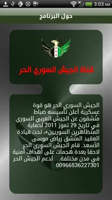 Free Syria android App screenshot 0