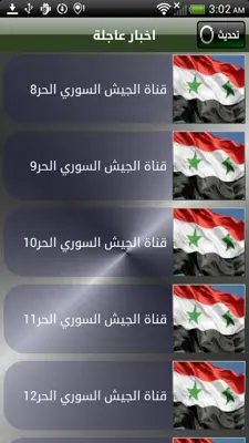 Free Syria android App screenshot 2