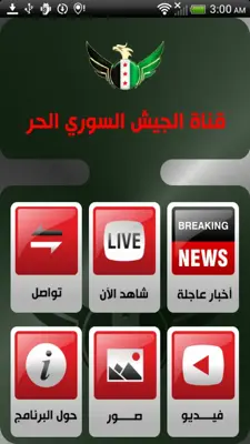 Free Syria android App screenshot 4